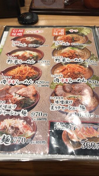 麺場田所商店 浜松インター店の味噌ラーメン